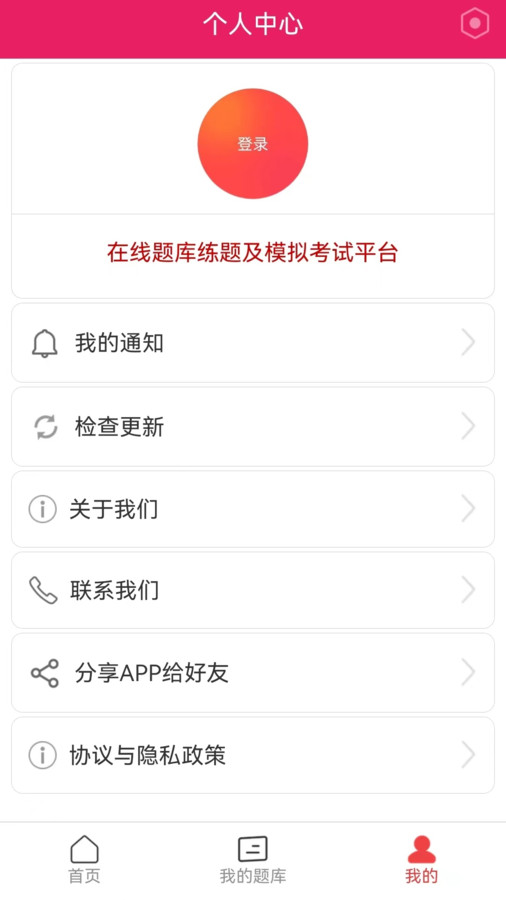 看个题软件版截图2: