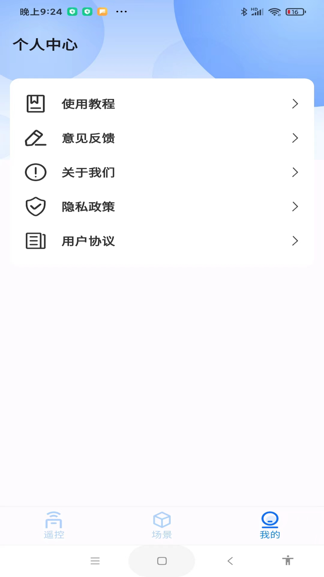 ts全能遙控器軟件版截圖4