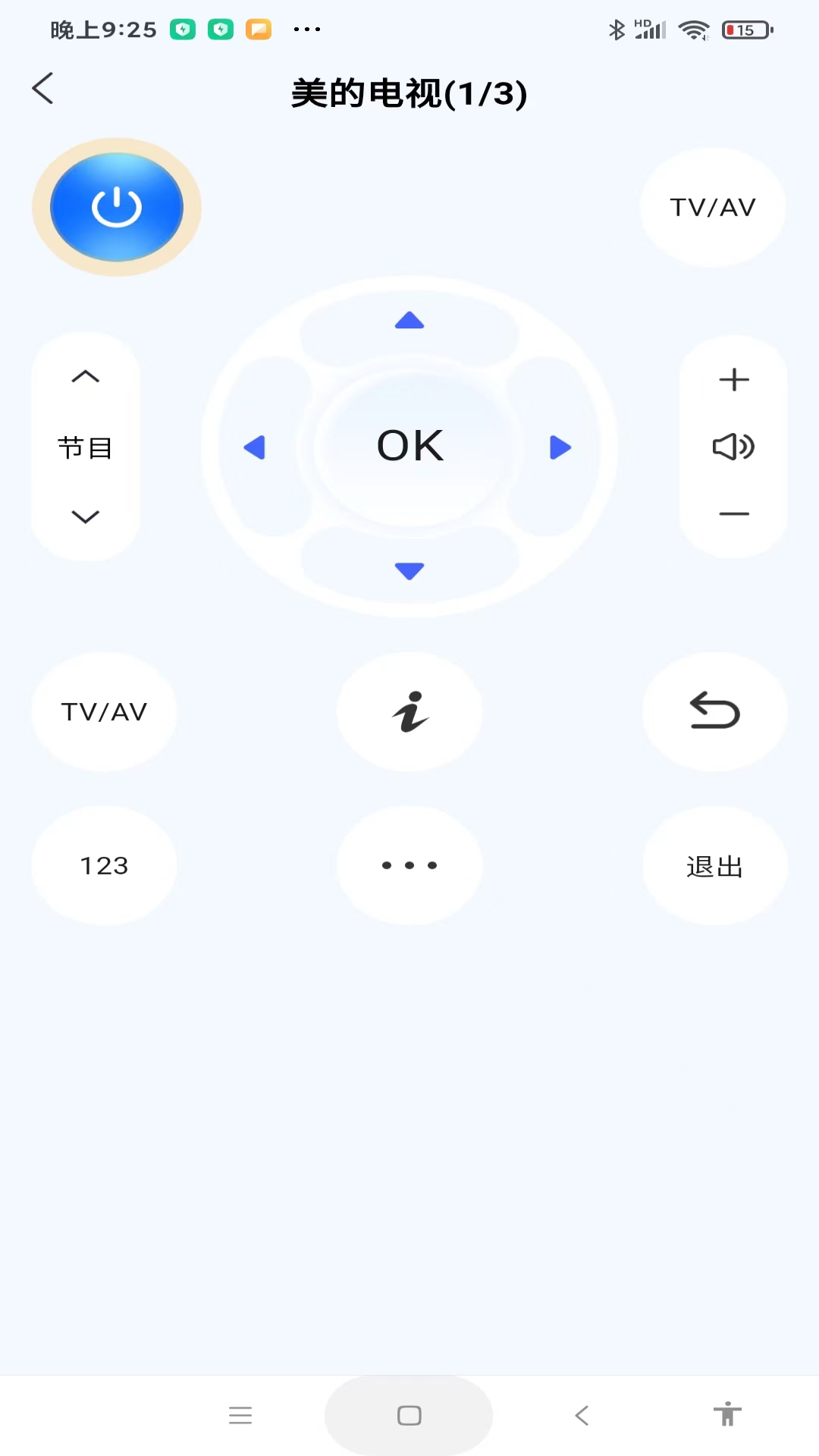 ts全能遙控器軟件版截圖1