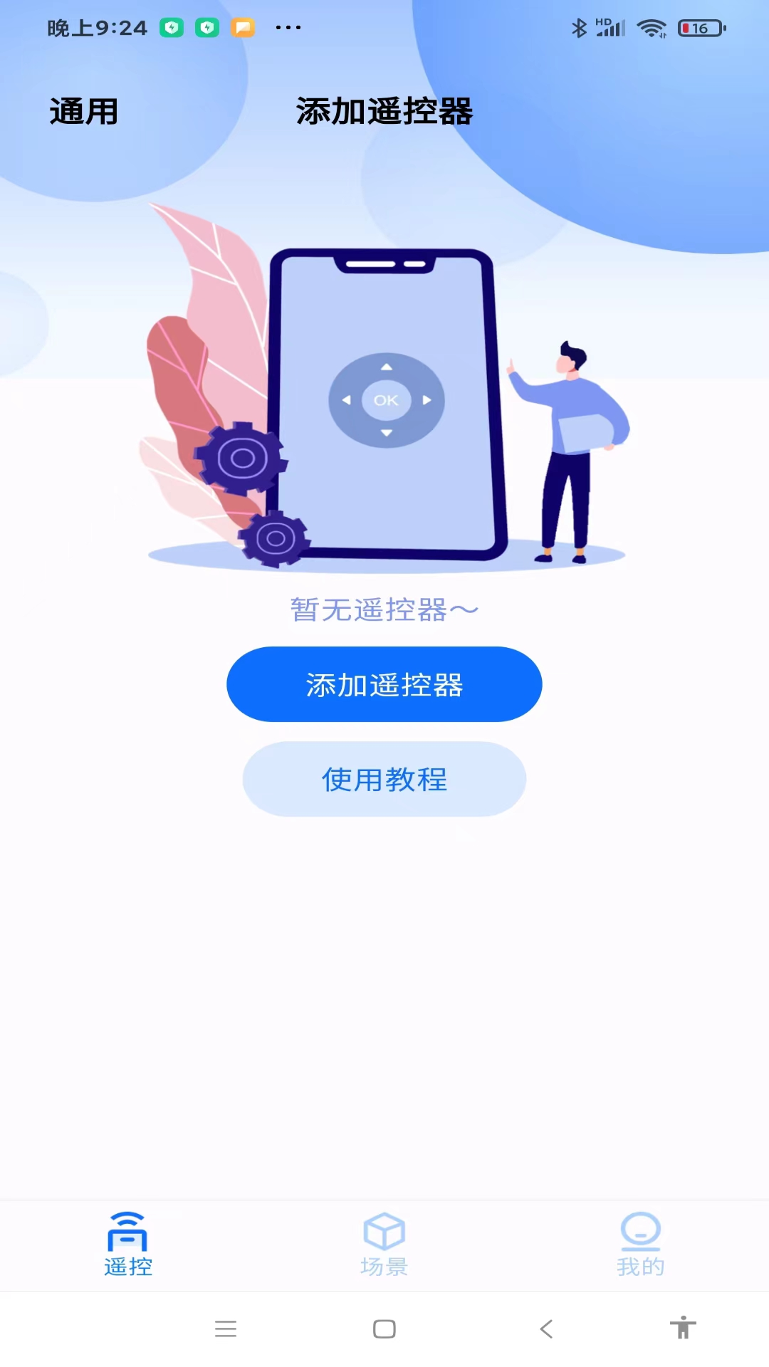 ts全能遙控器軟件版截圖3