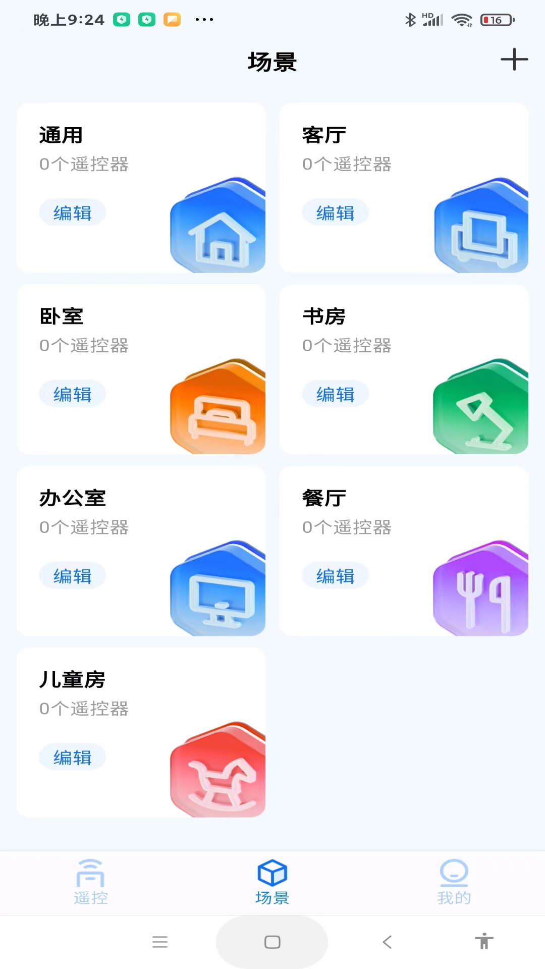 ts全能遙控器軟件版截圖2