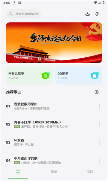 岸聽音樂APP下載截圖4