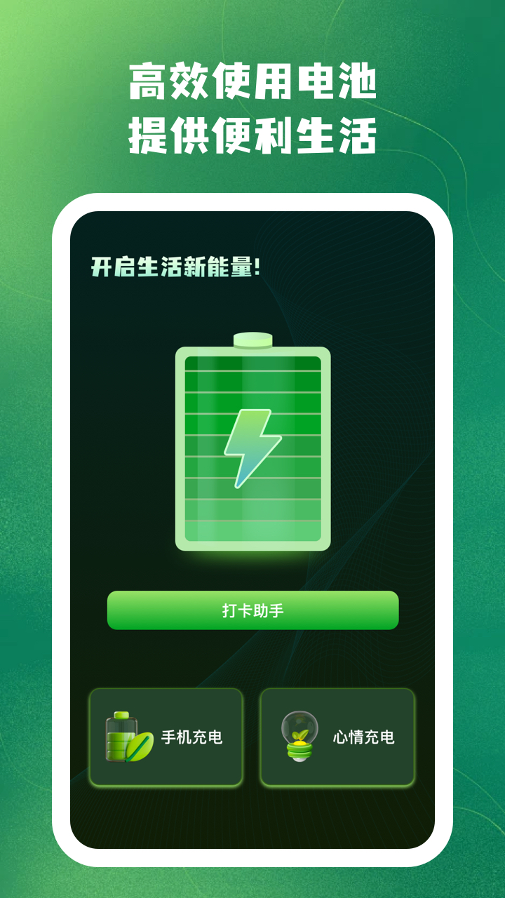王牌省電軟件版截圖2