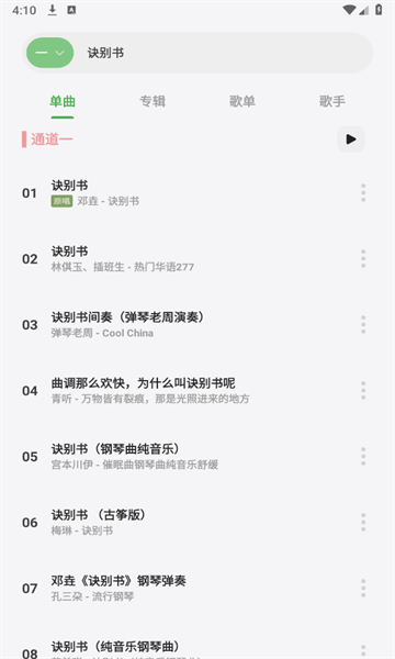 岸聽音樂APP下載截圖2