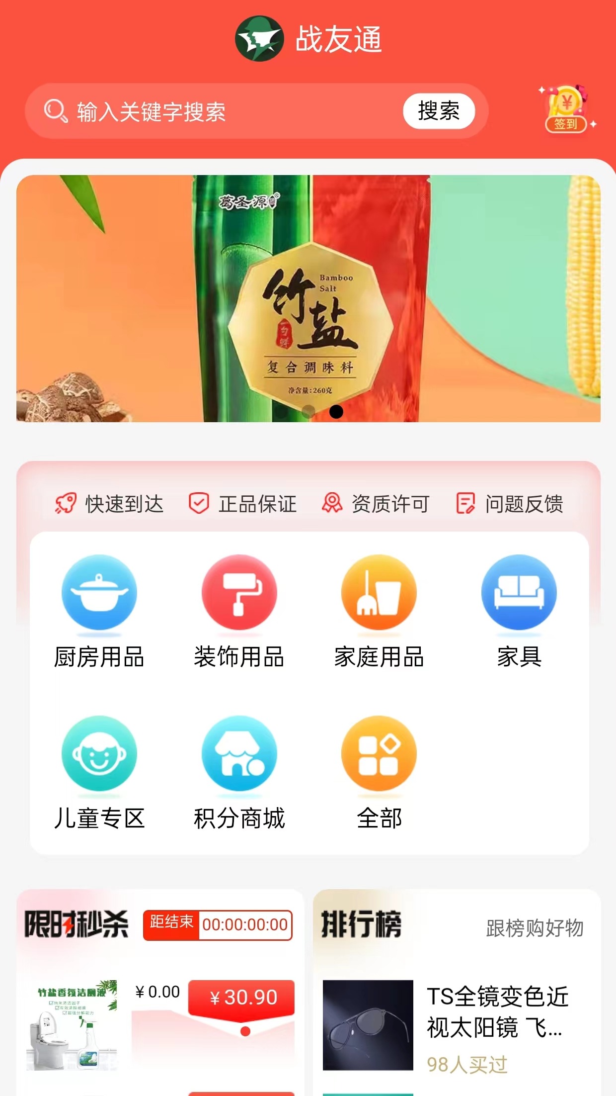 戰(zhàn)友通醫(yī)藥軟件版截圖3