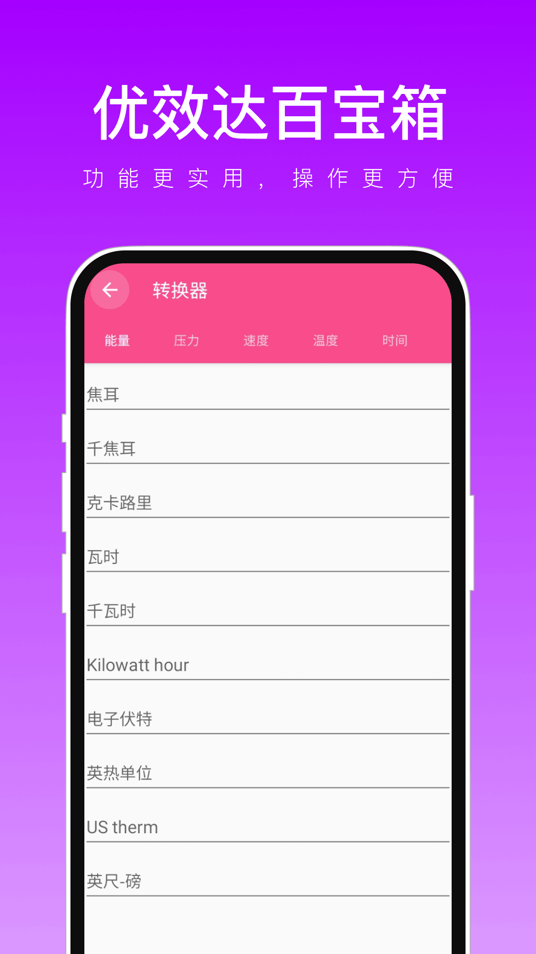 優(yōu)效達(dá)百寶箱軟件最新版截圖1