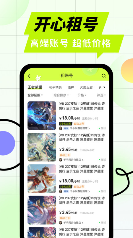 賣號(hào)王軟件最新版截圖4