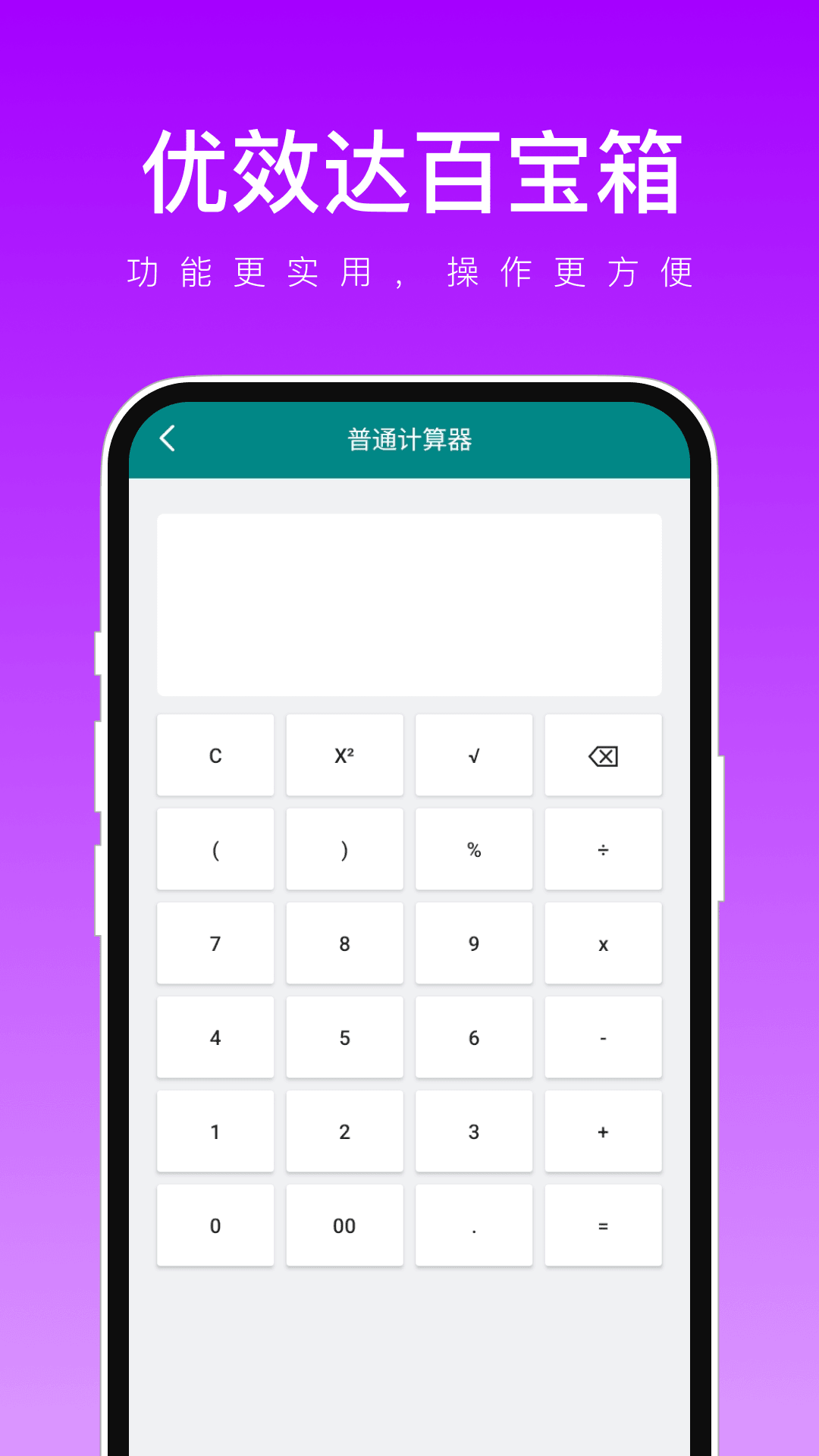 優(yōu)效達(dá)百寶箱軟件最新版截圖3