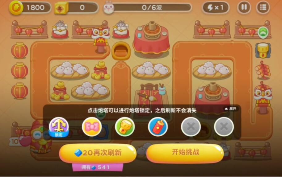 保衛(wèi)蘿卜4新春大集第1關攻略 新春大集第1關圖文通關流程
