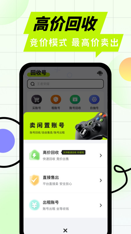 賣號(hào)王軟件最新版截圖1