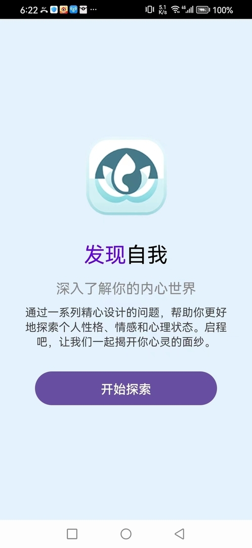 心灵小密探软件版截图2: