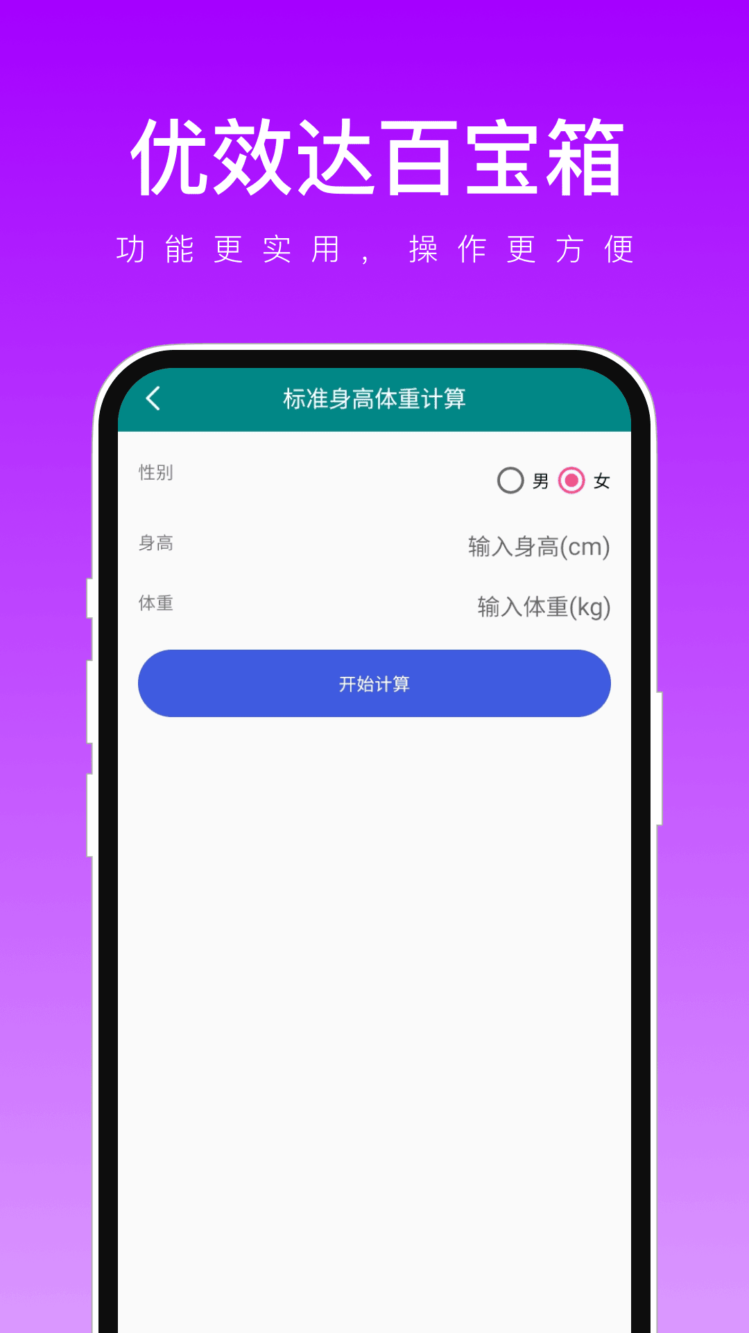 優(yōu)效達(dá)百寶箱軟件最新版截圖4