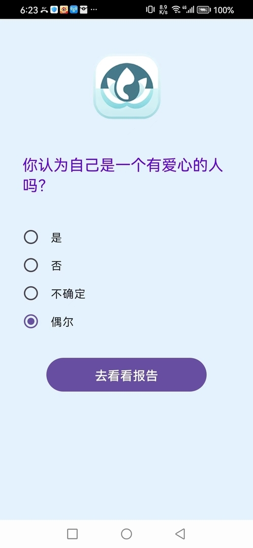 心灵小密探软件版截图1: