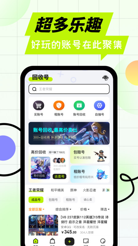 賣號(hào)王軟件最新版截圖2