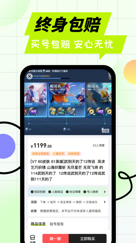 賣號(hào)王軟件最新版截圖3