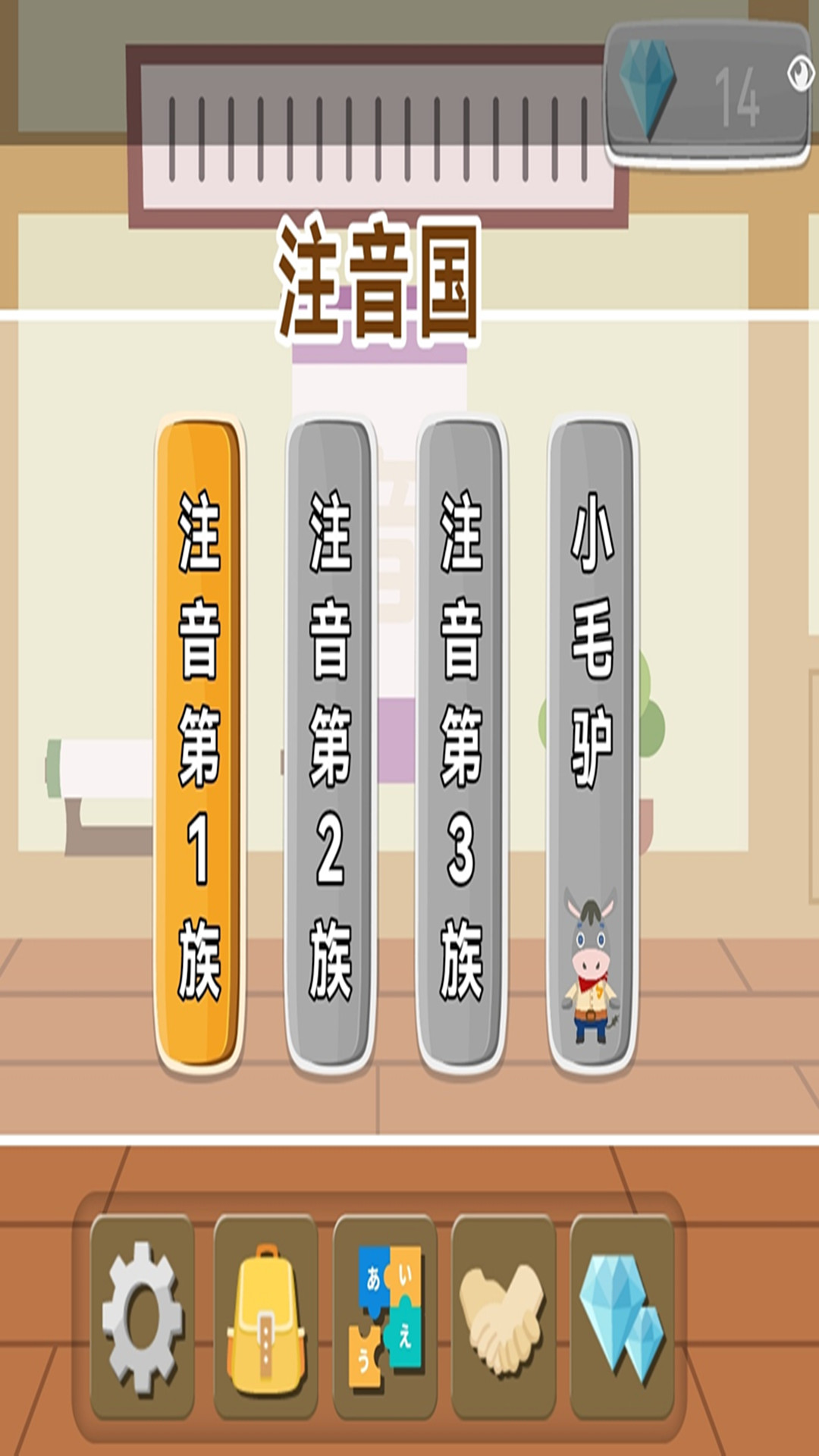 日語拼音熊注音版軟件版截圖3