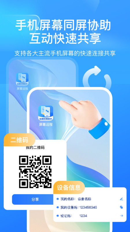 屏幕遠程控制快聯(lián)助手軟件版截圖1