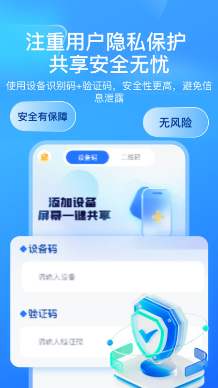屏幕遠程控制快聯(lián)助手軟件版截圖2
