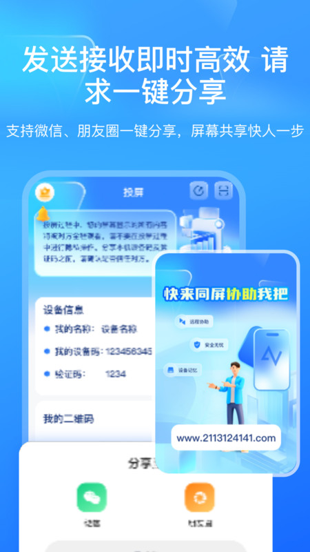 屏幕遠程控制快聯(lián)助手軟件版截圖4