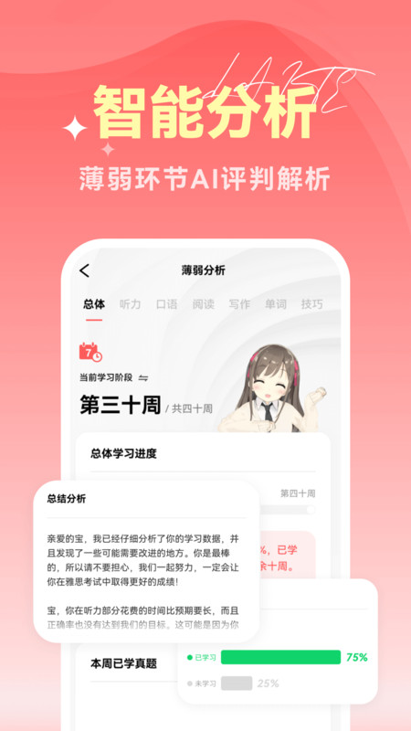 萊特雅思軟件版截圖4