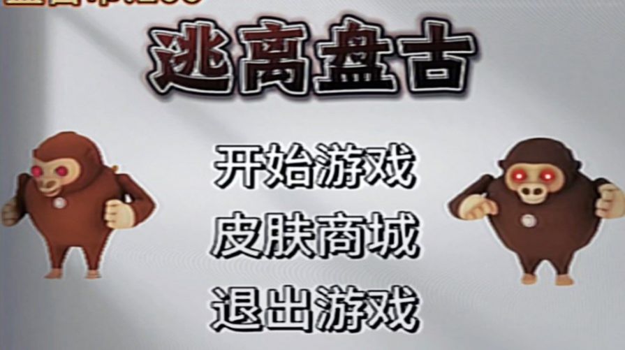 逃離盤(pán)古2游戲版截圖3