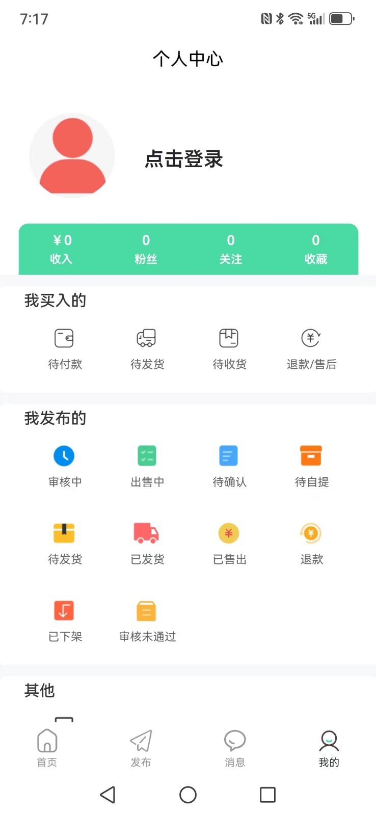 广纳回收软件最新版截图2: