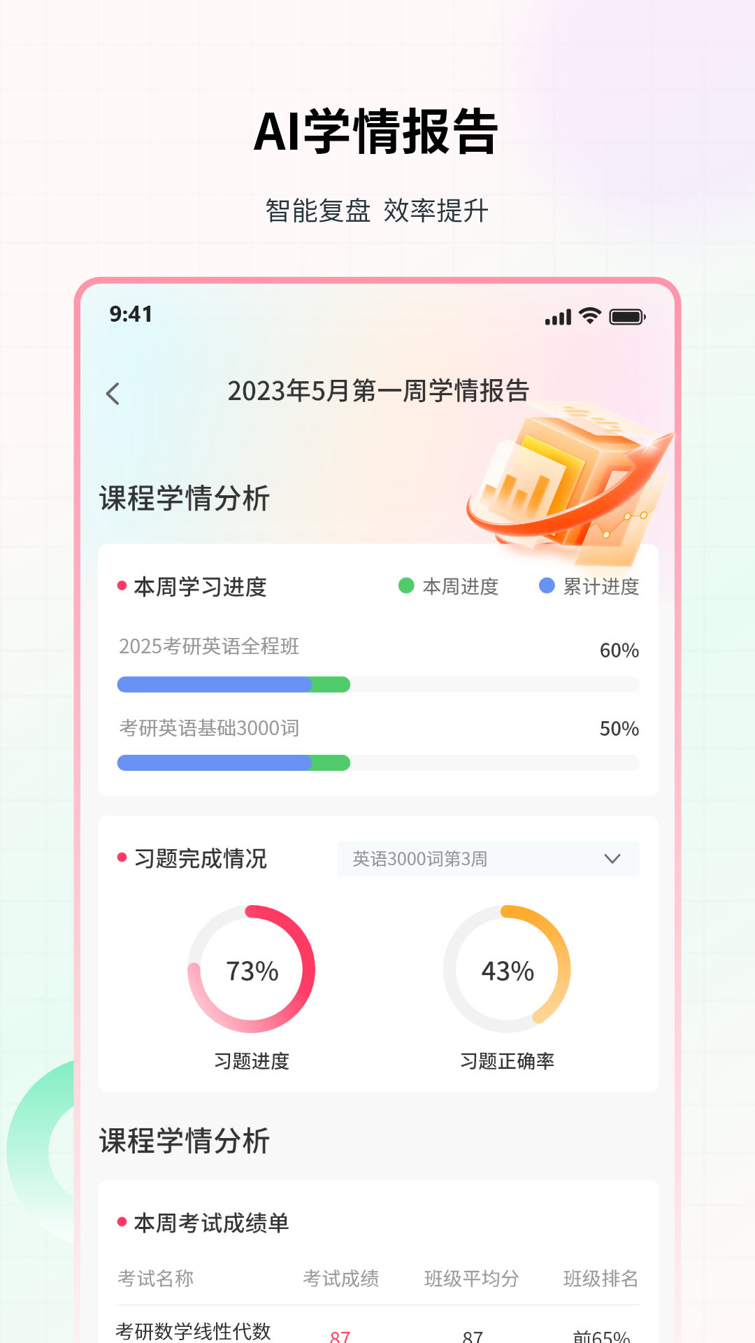 易过云课堂软件版4