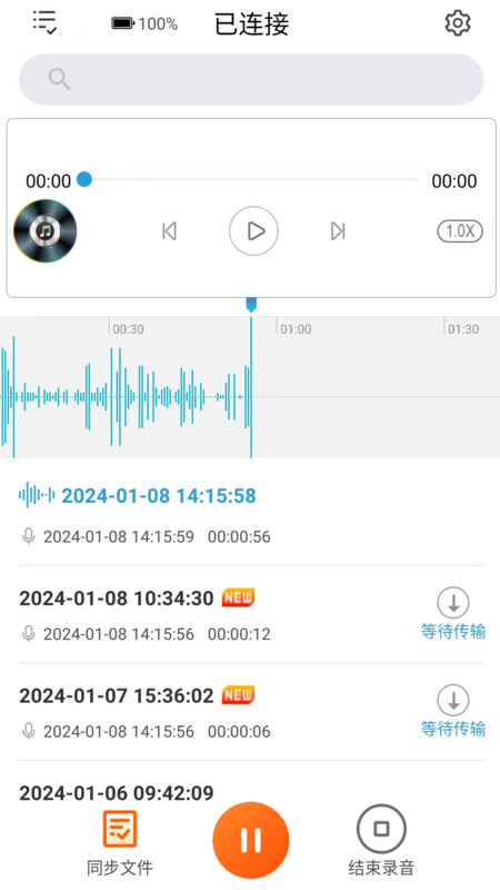 JNN錄音助手軟件版截圖2