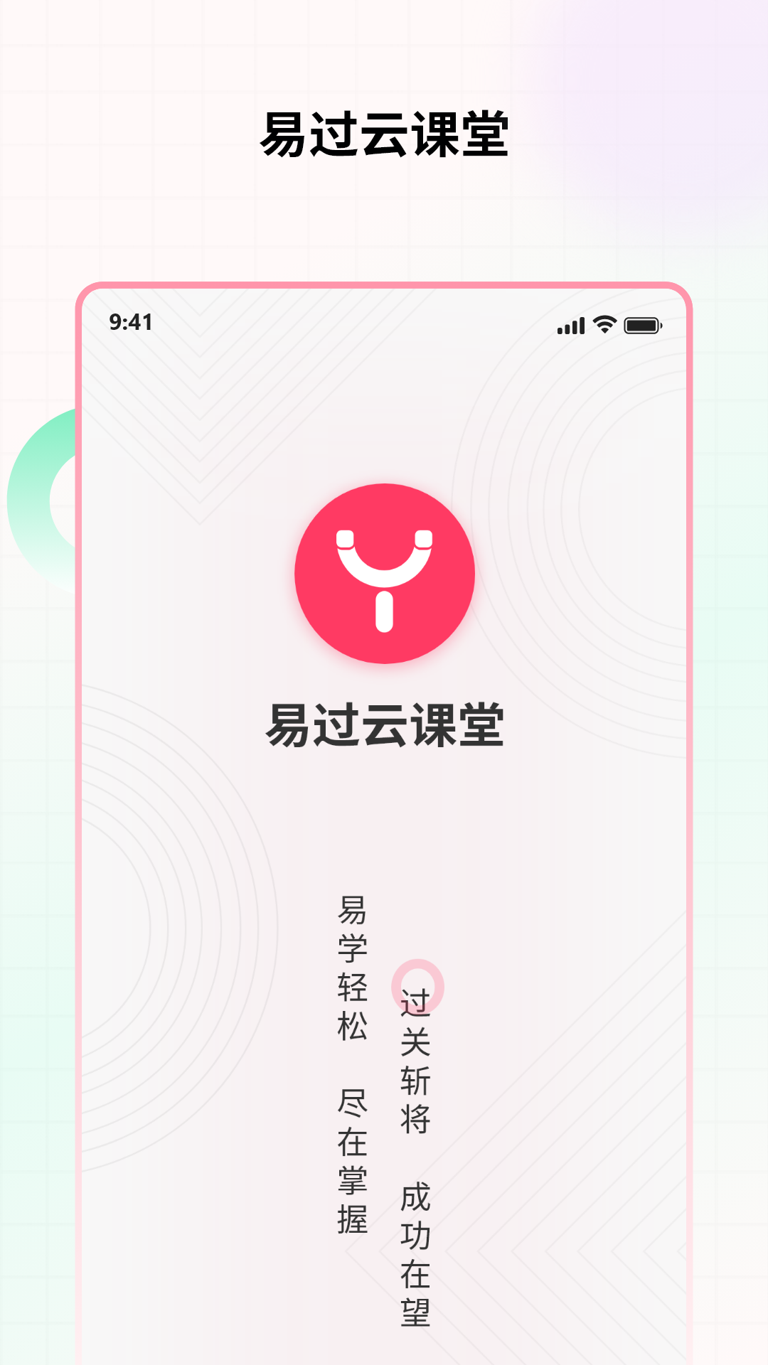 易过云课堂软件版1