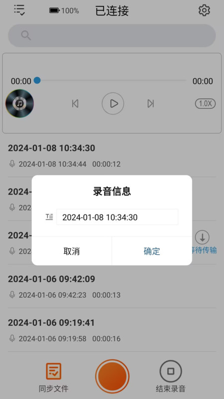 JNN錄音助手軟件版截圖3