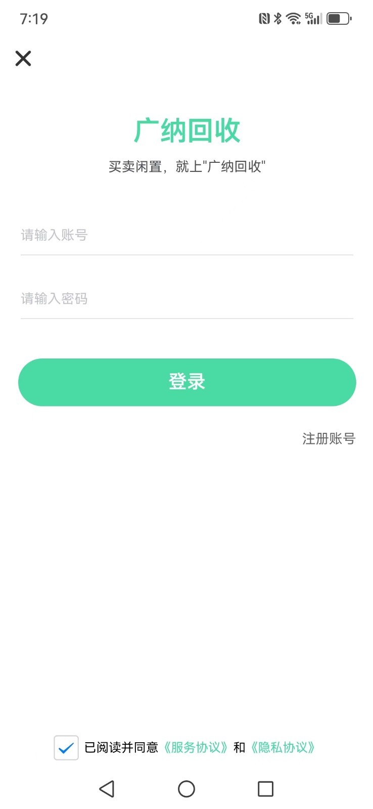 广纳回收软件最新版截图1: