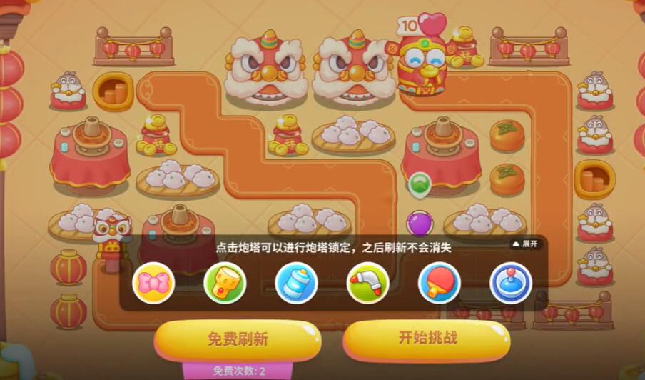 保衛(wèi)蘿卜4新春大集第5關(guān)攻略 新春大集第5關(guān)圖文通關(guān)解析