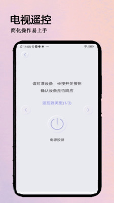 万全遥控器app版3