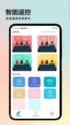 万全遥控器app版1