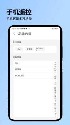 万全遥控器app版4