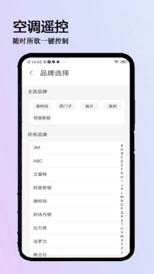 万全遥控器app版2
