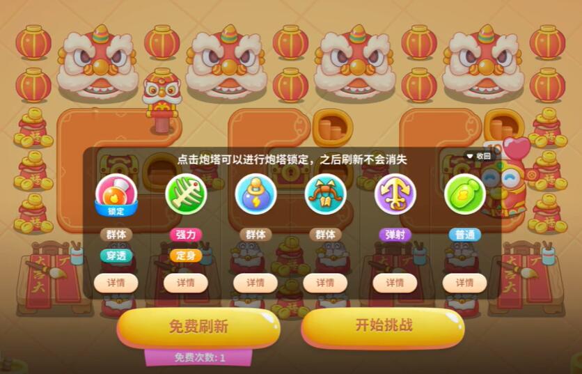 保衛(wèi)蘿卜4新春大集第6關攻略 新春大集第6關圖文通關流程