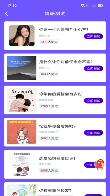一夢(mèng)測(cè)評(píng)軟件最新版截圖1
