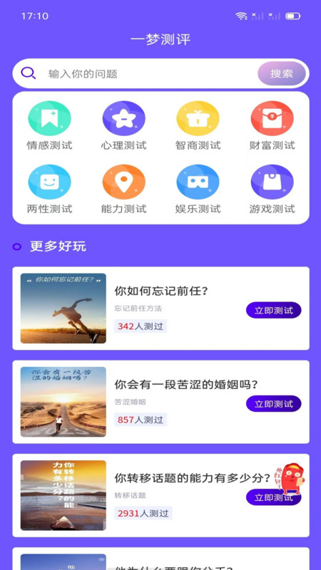 一夢(mèng)測(cè)評(píng)軟件最新版截圖3