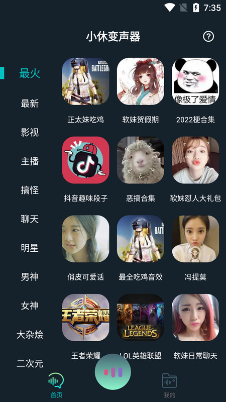 小休變聲器軟件最新版截圖2