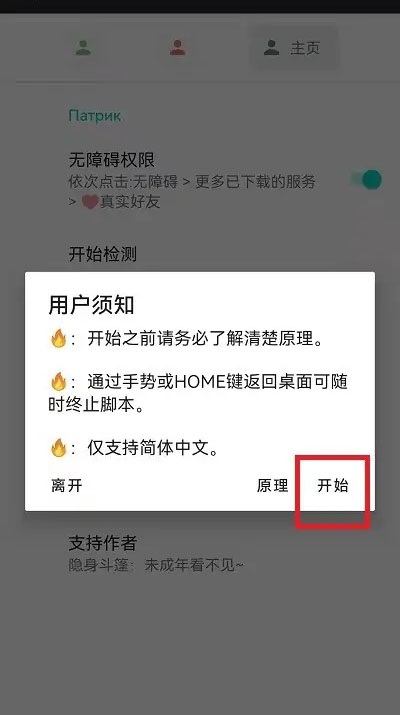 真實(shí)好友5.0李跳跳最新版截圖4