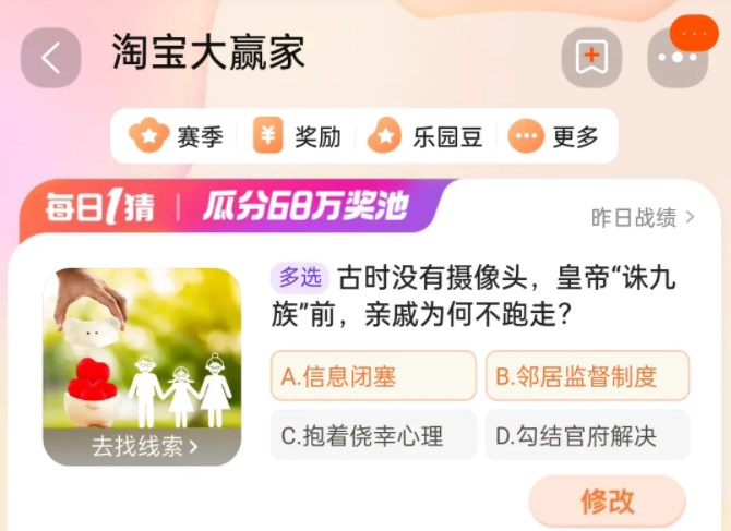 淘寶每日一猜1.26答案最新 淘寶大贏家1月26日今日答案分享