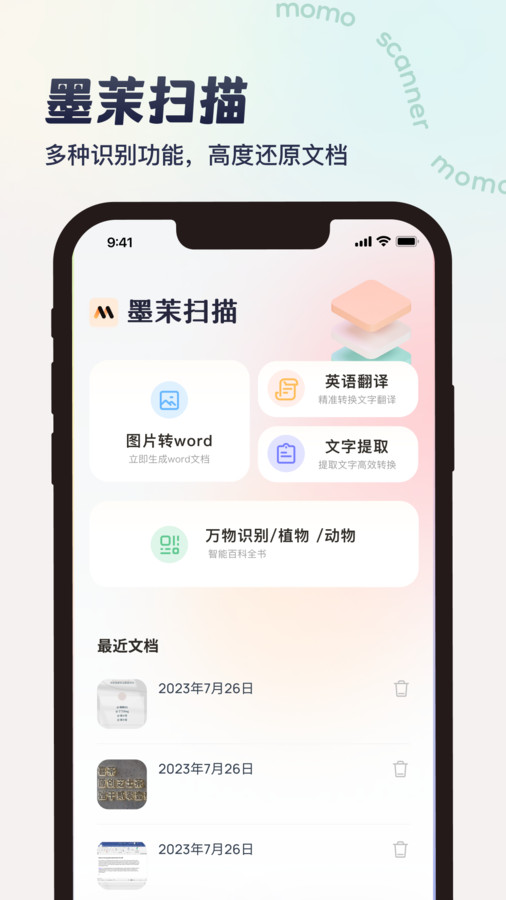 墨茉掃描軟件版截圖5
