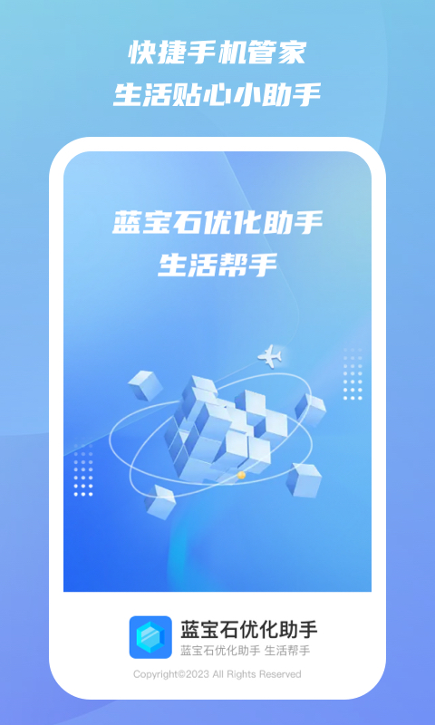藍(lán)寶石優(yōu)化助手軟件最新版截圖3