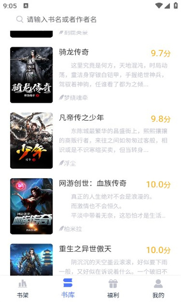 靈夢小說軟件下載截圖2
