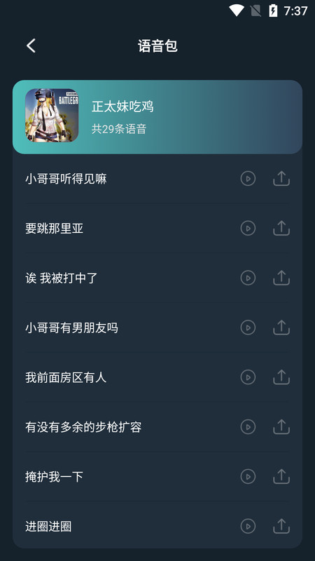 小休變聲器軟件最新版截圖1