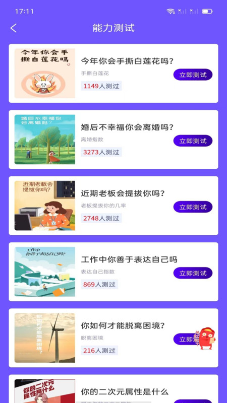 一夢(mèng)測(cè)評(píng)軟件最新版截圖4