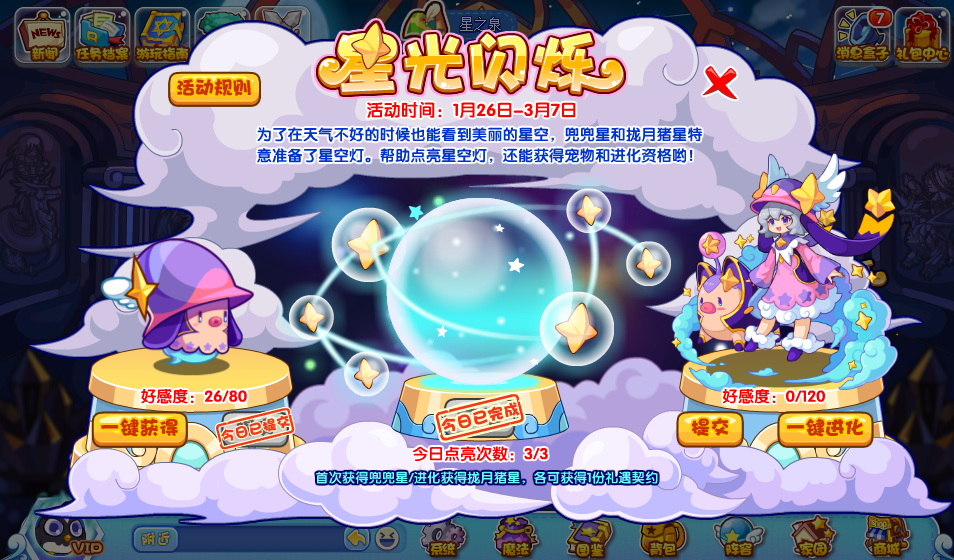 洛克王國星光閃爍活動攻略 星光閃爍活動玩法規(guī)則介紹