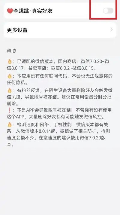 真實(shí)好友5.0李跳跳最新版截圖3