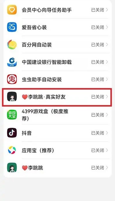 真實(shí)好友5.0李跳跳最新版截圖5